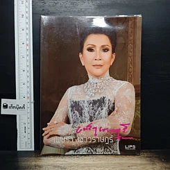 Lips เพชรา เชาวราษฎร์