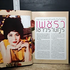 Lips เพชรา เชาวราษฎร์ รูปที่ 9