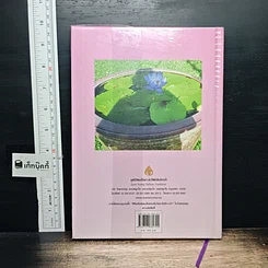 หนังสือ ในร่มเงาวังสระปทุม รูปที่ 2