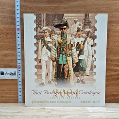 Thai Postage Stamp Catalog 2001