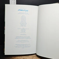 หนังสือ ครัวสระปทุม Diary 2550/2007 รูปที่ 8