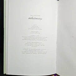 หนังสือ สัตว์เลี้ยงวังสระปทุม รูปที่ 9