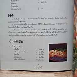 หมึกแดง ยำไทย ยำฝรั่ง รูปที่ 8