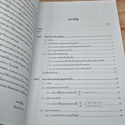 หนังสือ สมการเชิงอนุพันธ์สามัญ รูปที่ 6