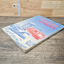 หนังสือ เทคนิคการบริหารเครดิตอย่างมีประสิทธิภาพ รูปที่ 3