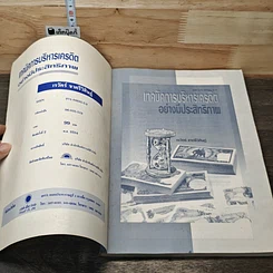 หนังสือ เทคนิคการบริหารเครดิตอย่างมีประสิทธิภาพ รูปที่ 6