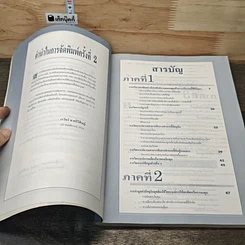 หนังสือ เทคนิคการบริหารเครดิตอย่างมีประสิทธิภาพ รูปที่ 8