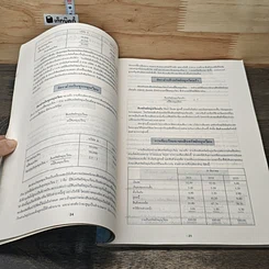 หนังสือ เทคนิคการบริหารเครดิตอย่างมีประสิทธิภาพ รูปที่ 9