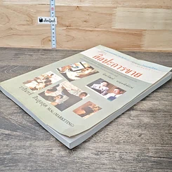 หนังสือ ศิลปะการขาย รูปที่ 3