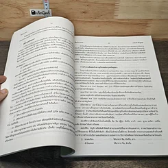 หนังสือ ศิลปะการขาย รูปที่ 8