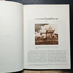 100 ปี มหาดไทย รูปที่ 10