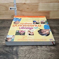 คู่มือเลี้ยงลูกตามธรรมชาติของลูกรัก รูปที่ 4