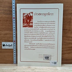 หนังสือ พระราชบัญญัติคุ้มครองผู้บริโภค พ.ศ. 2522 ล้ำ พ.ศ. 2540 ฉบับ หาร 2 รูปที่ 2