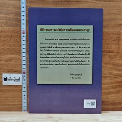 หนังสือ คำอธิบายกฎหมาย ลักษณะพยานหลักฐานบางเรื่อง รูปที่ 2