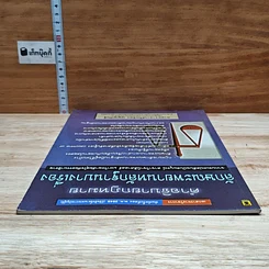 หนังสือ คำอธิบายกฎหมาย ลักษณะพยานหลักฐานบางเรื่อง รูปที่ 5