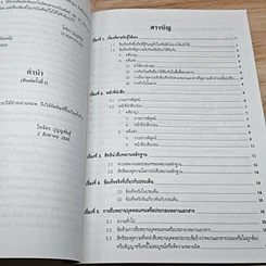 หนังสือ คำอธิบายกฎหมาย ลักษณะพยานหลักฐานบางเรื่อง รูปที่ 7