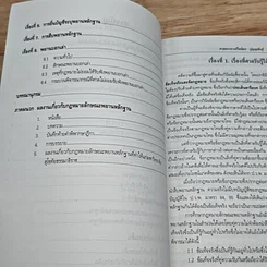 หนังสือ คำอธิบายกฎหมาย ลักษณะพยานหลักฐานบางเรื่อง รูปที่ 8