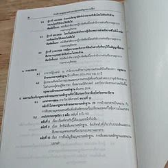 หนังสือ คำอธิบายกฎหมาย ลักษณะพยานหลักฐานบางเรื่อง รูปที่ 10