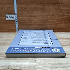 หนังสือ วารสารนิติศาสตร์ มหาวิทยาลัยธรรมศาสตร์ ปีที่ 32 เล่มที่ 1 รูปที่ 5