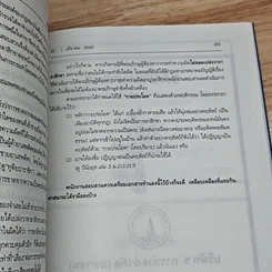 หนังสือ วารสารนิติศาสตร์ มหาวิทยาลัยธรรมศาสตร์ ปีที่ 32 เล่มที่ 1 รูปที่ 8