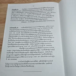 ข้อสอบคัดเลือกเพื่อบรรจุเป็นข้าราชการตุลาการในตำแหน่งผู้ช่วยผู้พิพากษา พร้อมธงคำตอบ รูปที่ 7