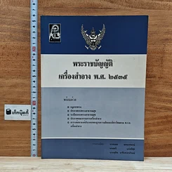 พระราชบัญญัติเครื่องสำอาง พ.ศ.2535