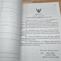 พระราชบัญญัติเครื่องสำอาง พ.ศ.2535 รูปที่ 8