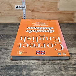 Correct English เขียนอย่างไรสไตล์อังกฤษ รูปที่ 4