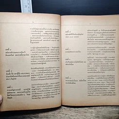 หนังสือ ประวัติศาสตร์สากลยุคปัจจุบัน ค.ศ.1453-1914 รูปที่ 9