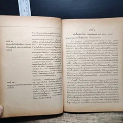 หนังสือ ประวัติศาสตร์สากลยุคปัจจุบัน ค.ศ.1453-1914 รูปที่ 10
