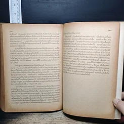 หนังสือ ประวัติศาสตร์สากลยุคปัจจุบัน ค.ศ.1453-1914 รูปที่ 11