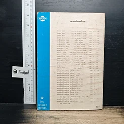 ภูมิศาสตร์ ภูมิภาค ส 411 ทวีปเอเชีย สำหรับชั้นมัธยมศึกษาปีที่ 4 รูปที่ 2