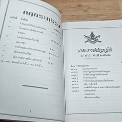 หนังสือ พระราชบัญญัติอาหาร พ.ศ.2522 รูปที่ 8