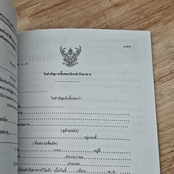 หนังสือ พระราชบัญญัติอาหาร พ.ศ.2522 รูปที่ 10