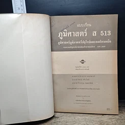 ภูมิศาสตร์ ภูมิภาค ส 513 ทวีปยุโรป และอเมริกาเหนือ รูปที่ 6