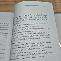 ประมวลกฎหมายวิธีพิจารณาความอาญา (ฉบับสมบูรณ์) รูปที่ 9