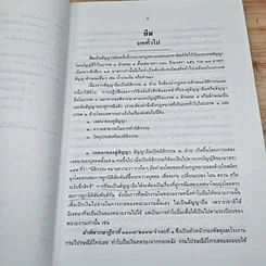 คำอธิบายประมวลกฎหมายแพ่งและพาณิชย์ ว่าด้วย ยืม ค้ำประกัน จำนอง จำนำ รูปที่ 14
