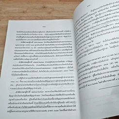 คำอธิบายประมวลกฎหมายแพ่งและพาณิชย์ ว่าด้วย ยืม ค้ำประกัน จำนอง จำนำ รูปที่ 15