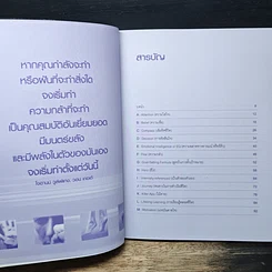 Being the Best จาก A-Z สร้างพลังใจ สู่ความสำเร็จ รูปที่ 7