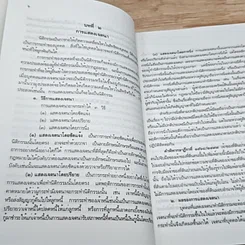 หนังสือ คู่มือการศึกษาประมวลกฎหมายแพ่งและพาณิชย์ ว่าด้วยนิติกรรม สัญญา รูปที่ 8