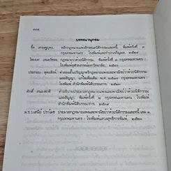 หนังสือ คู่มือการศึกษาประมวลกฎหมายแพ่งและพาณิชย์ ว่าด้วยนิติกรรม สัญญา รูปที่ 9