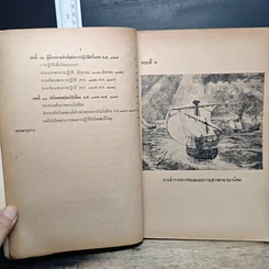 ประวัติศาสตร์ทั่วไป สำหรับรายวิชา ส022 ประโยคมัธยมศึกษาตอนปลาย รูปที่ 8
