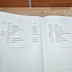 ประมวลกฎหมายแพ่งและพาณิชย์ บรรพ 1-6 ฉบับภาษาไทย-อังกฤษ รูปที่ 8