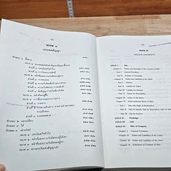 ประมวลกฎหมายแพ่งและพาณิชย์ บรรพ 1-6 ฉบับภาษาไทย-อังกฤษ รูปที่ 9
