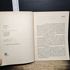 หนังสือ ประวัติศาสตร์สุโขทัย รูปที่ 6