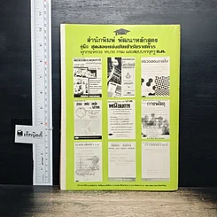 หนังสือ คู่มือเตรียมสอบ นักพัฒนาชุมชน 3 รูปที่ 2