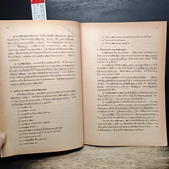หนังสือ คู่มือเตรียมสอบ นักพัฒนาชุมชน 3 รูปที่ 11