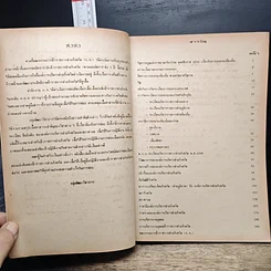 หนังสือ คู่มือสอบแข่งขันและสอบคัดเลือกข้าราชการส่วนจังหวัด รูปที่ 7