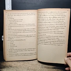 หนังสือ คู่มือสอบแข่งขันและสอบคัดเลือกข้าราชการส่วนจังหวัด รูปที่ 10
