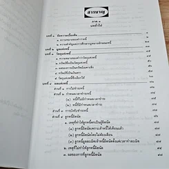 หนังสือ คำอธิบายประมวลกฎหมายแพ่งและพาณิชย์ ว่าด้วยหนี้ รูปที่ 6